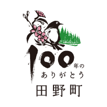 町制100周年記念事業のロゴマーク