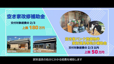 田野町の移住応援「住まい編」