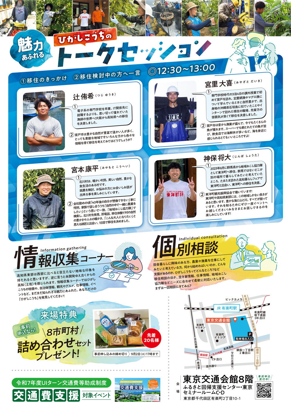 「きてみん？ひがしこうち」ご案内