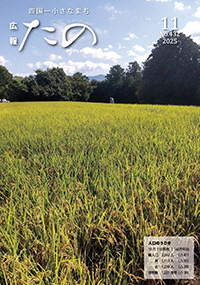 広報たの432号