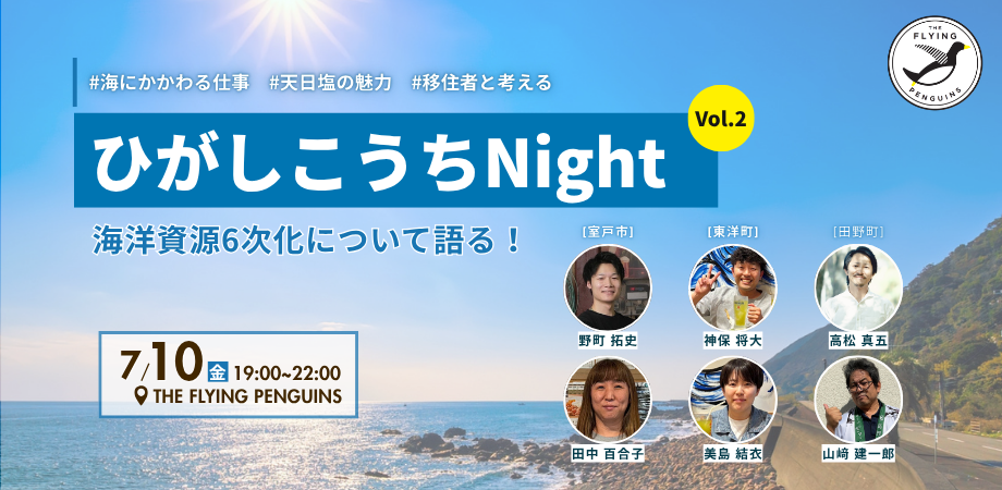 ひがしこうちNight vol.2
