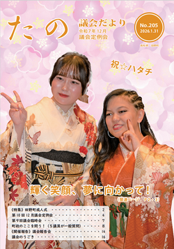 議会だより [205号]