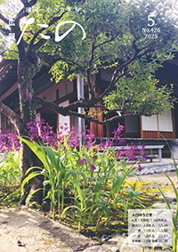 広報たの426号