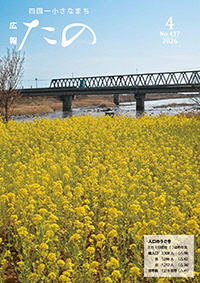 広報たの437号
