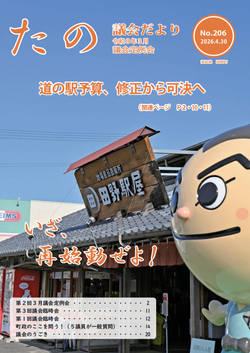議会だより[206号]