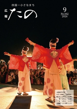 広報たの442号