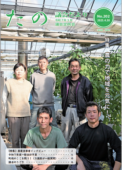 議会だより [202号]表紙