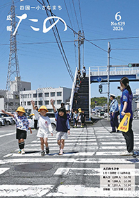 広報たの439号
