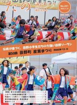 議会だより [201号]表紙