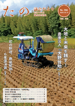 議会だより [204号]表紙