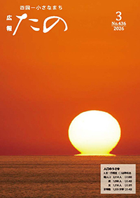 広報たの436号